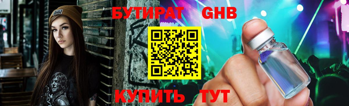 Бутират 1.4BDO Воронеж