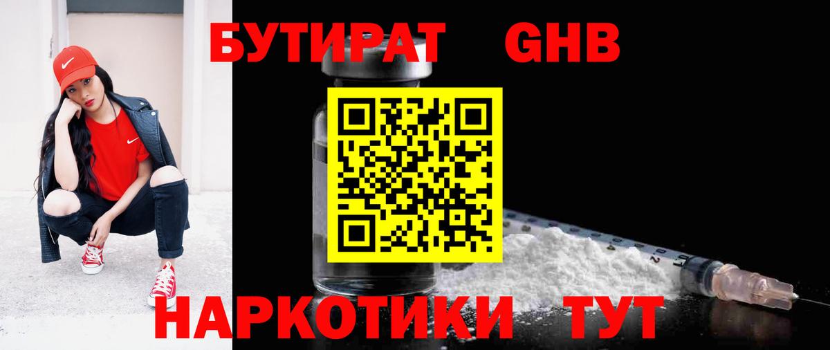 Бутират буратино  Вход с VPN  Воронеж 