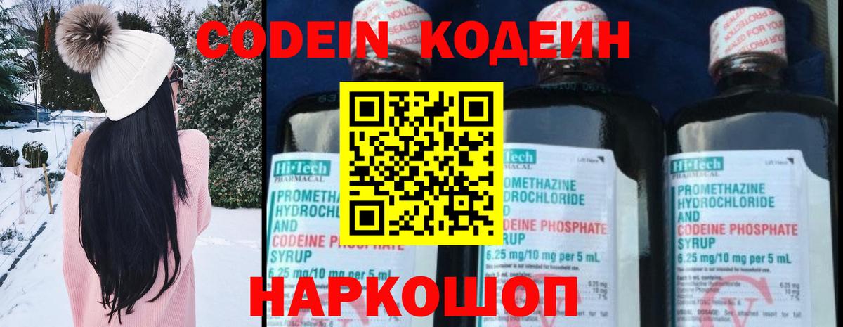 Воронеж  Codein Purple Drank  Вход с VPN 