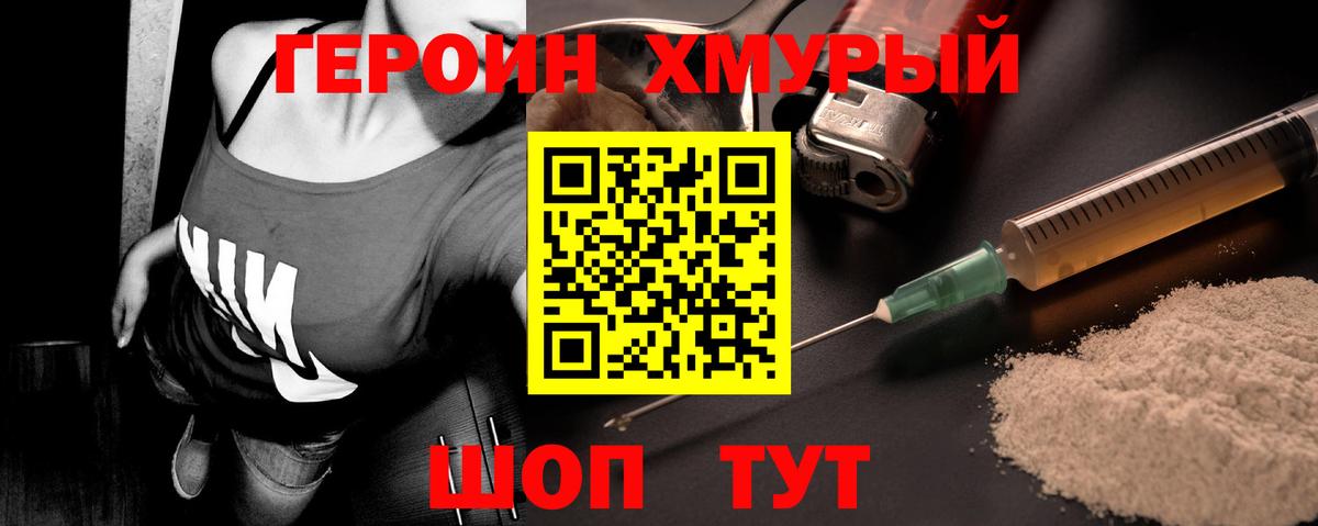 Героин  ГЕРОИН белый  Вход с VPN  Воронеж 